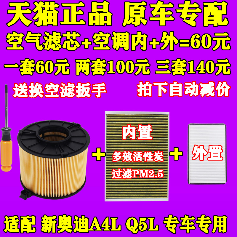 适配17款-21新款奥迪A4L Q5L A5 S5原厂空气滤芯空调滤芯格滤清器 - 图3