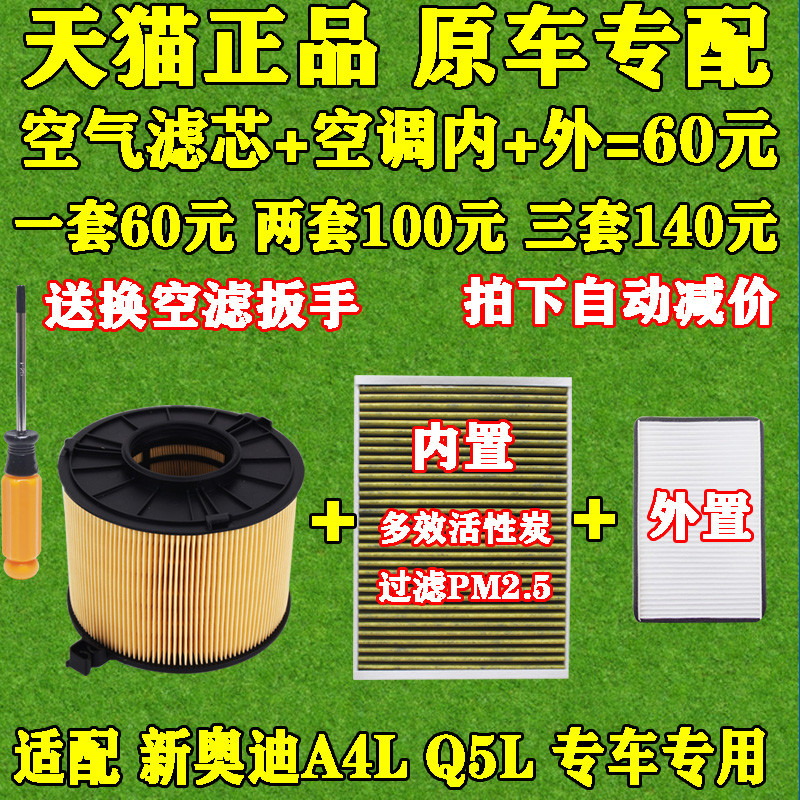 适配17款-21新款奥迪A4L Q5L A5 S5原厂空气滤芯空调滤芯格滤清器 - 图1