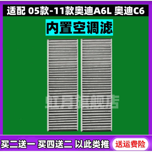 适配05-11款 奥迪A6L 2.4 2.7 2.8 3.0 3.2 空气滤芯滤清器空调格 - 图2