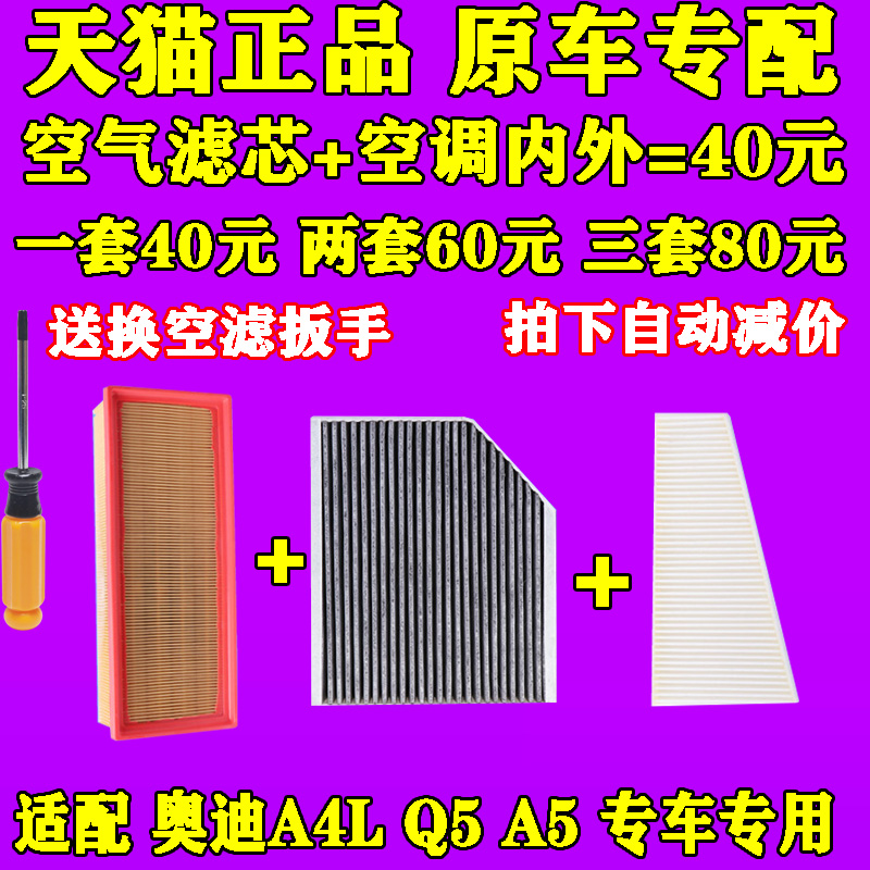 适配09-16款 奥迪A4L Q5 A5 原厂空气滤芯内外置空调滤清器格空滤 - 图3