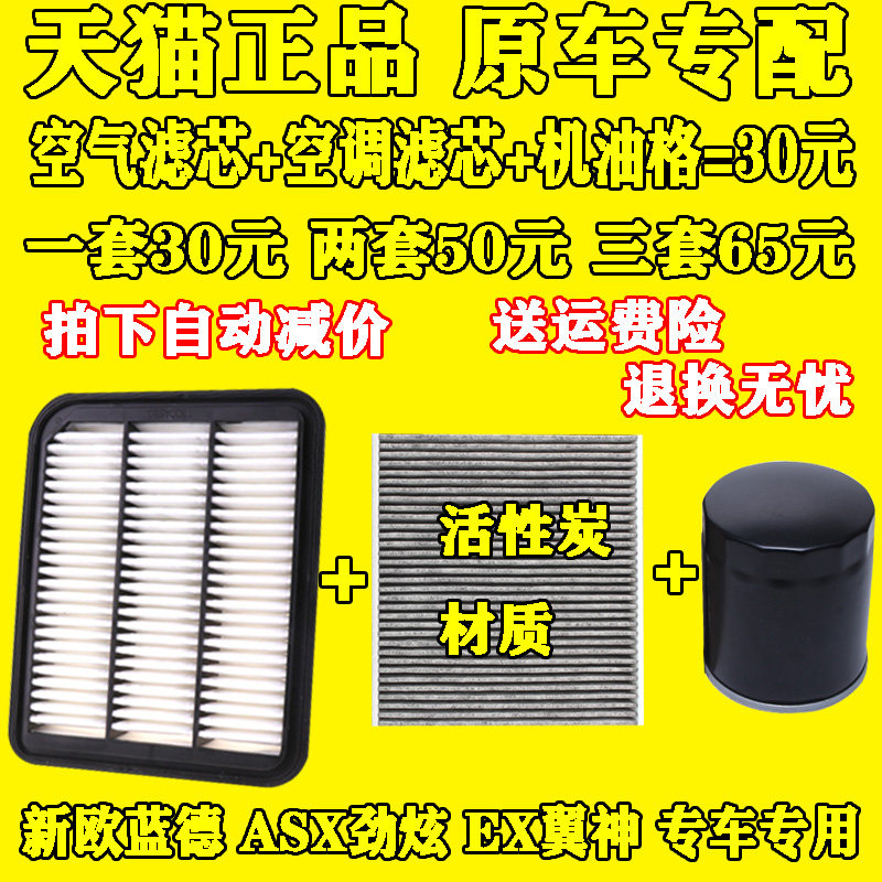 适配11-20款广汽三菱欧蓝德空调滤芯翼神劲炫空气滤芯清器机油格