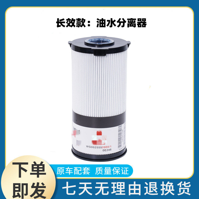 FS20190新豪沃T7H TX TH7汕德卡G7 CH7油水分离器FH2397柴油滤芯_虎窝淘