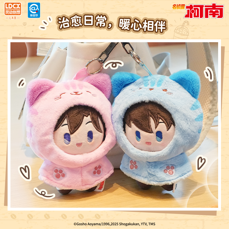 灵动创想正版名侦探柯南猫咪斗篷毛绒盲盒周边公仔娃娃玩偶挂件 - 图3