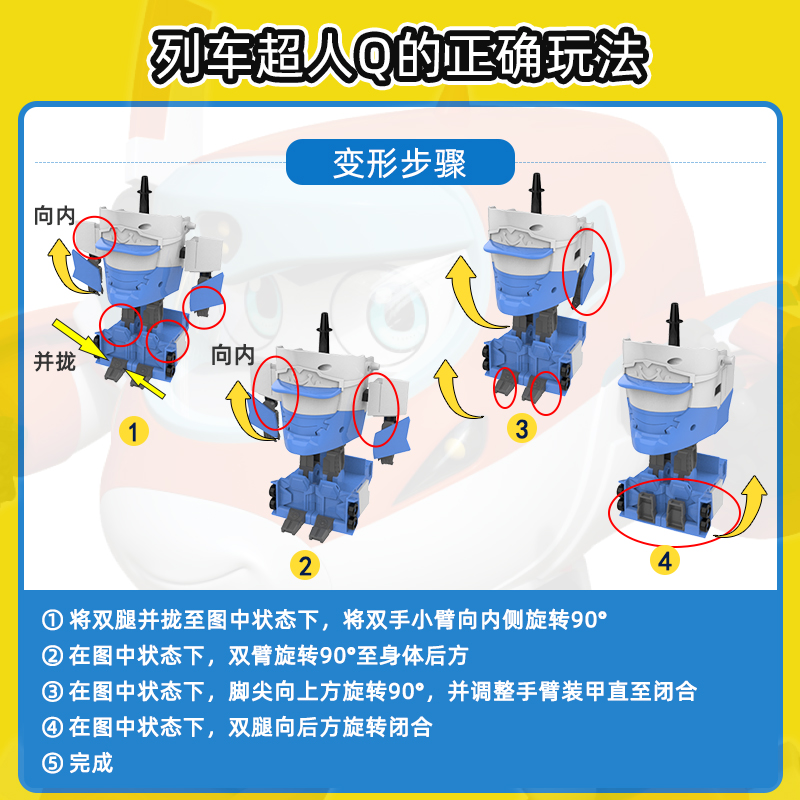 【7折专区】列车超人Q火车变形机器人男孩儿童机甲玩具 - 图2
