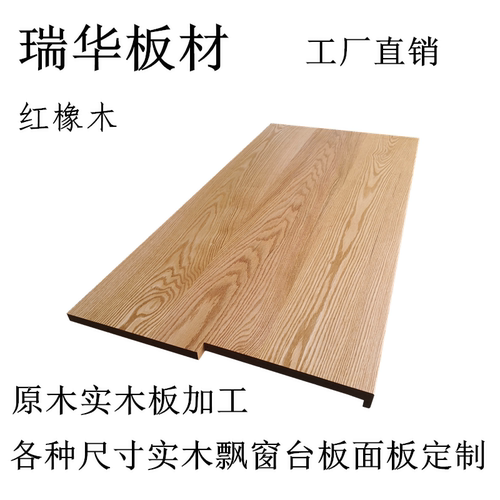 简约实木板材定制飘窗台面板原木料加工现代吧台木质窗台板定做 - 图0