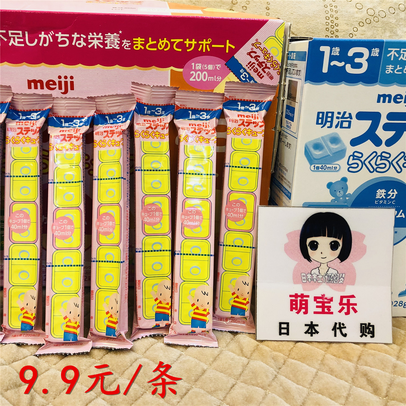 日本本土明治一段2段 便携装奶块单条装奶粉1-3岁