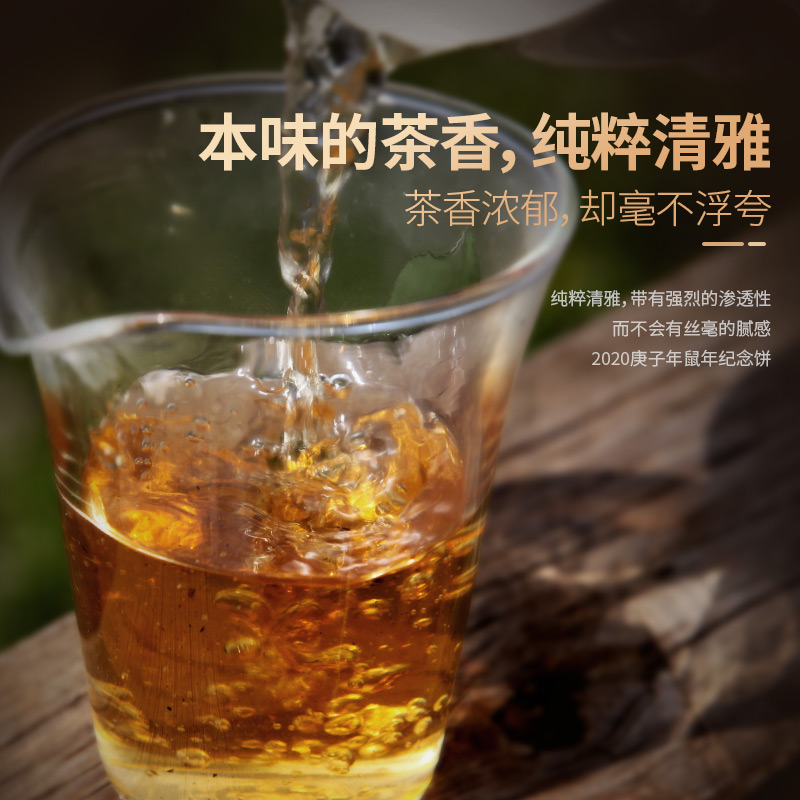 福海茶厂2020年新年御鼠献瑞鼠年生肖普洱茶纪念饼普洱茶生茶357g - 图3