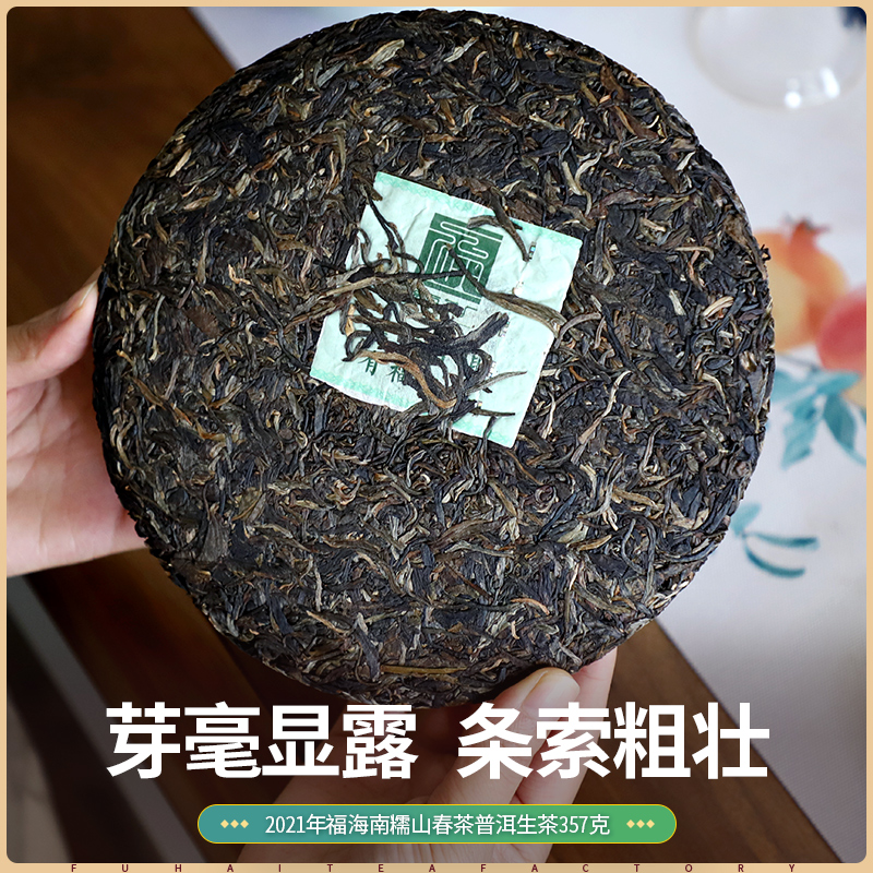 福海茶厂2021年南糯山明前春茶山头原料压制普洱茶生茶357g-图1