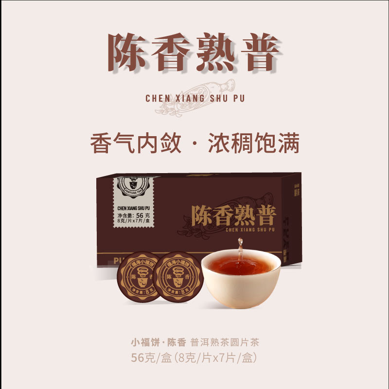 福海茶厂2023年新品小福饼熟茶迷你免撬普洱茶枣香荷香陈香熟茶 - 图1