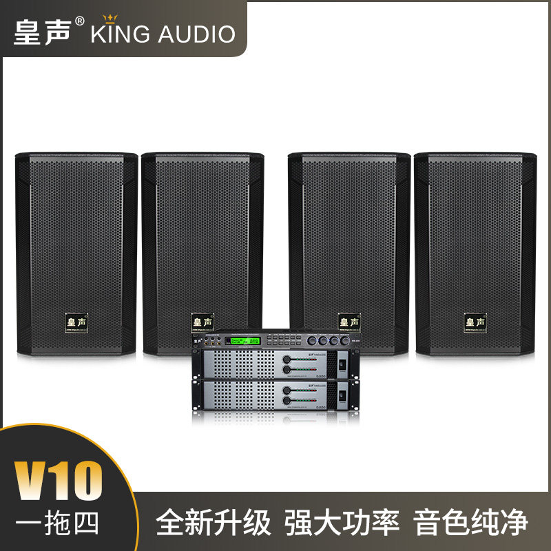 皇声v10一拖四30-100平方高端专业 皇声KTV/卡拉OK音箱