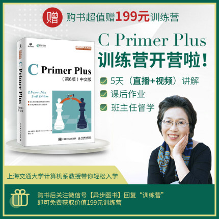 正版现货：C Primer Plus（第6版）中文版 9787115521637 人民邮电出版社 [美]史蒂芬·普拉达(Stephen Prata) - 图0