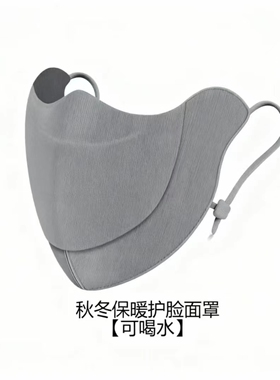 男女通用可喝水立体保暖面罩