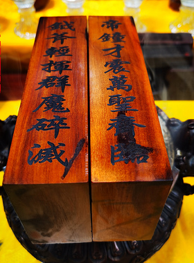 雷击木天蓬元帅令牌张五郎令牌