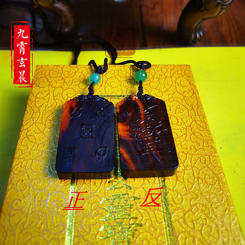 五岳真形图紫薇讳天然雷击枣木桃木吊坠牌双面雕刻雷击木保真 - 图2