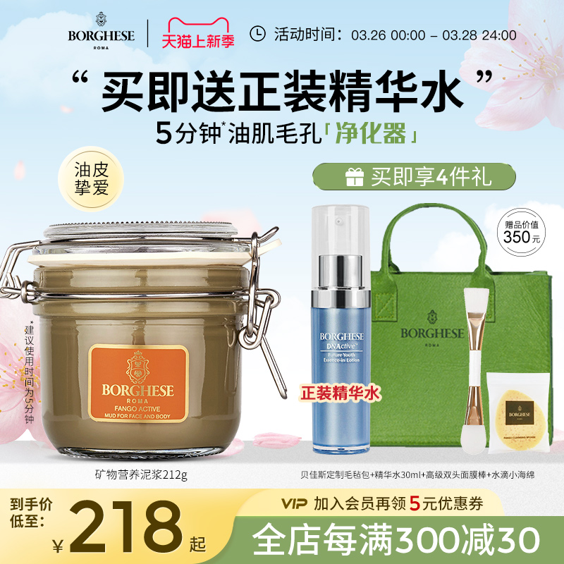 Borghese/贝佳斯绿泥清洁面膜212g收缩毛孔正品