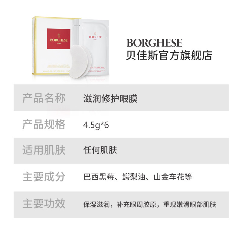 borghese /贝佳斯美国进口护肤眼膜 贝佳斯眼膜