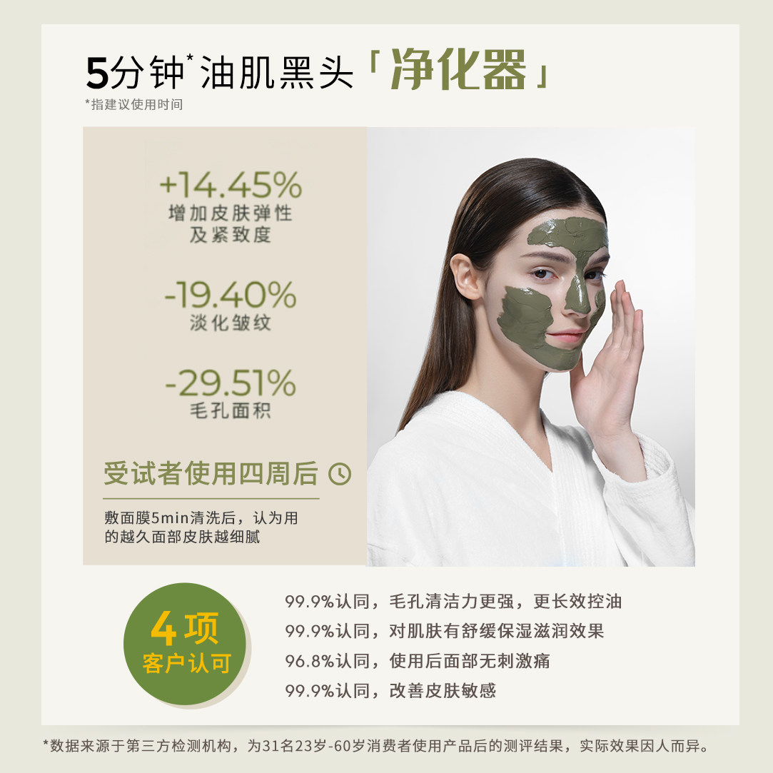 贝佳斯清洁涂抹式深层清洁改善泥膜 贝佳斯涂抹面膜