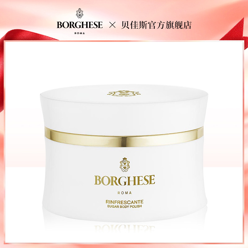  贝佳斯身体磨砂