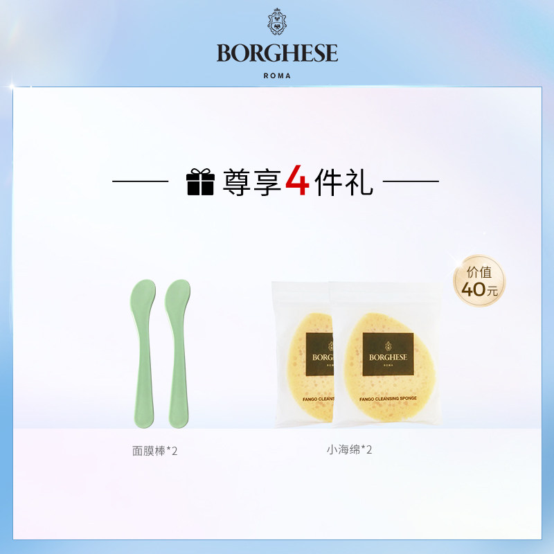 borghese /贝佳斯清洁补水面膜精华 贝佳斯面部护理套装