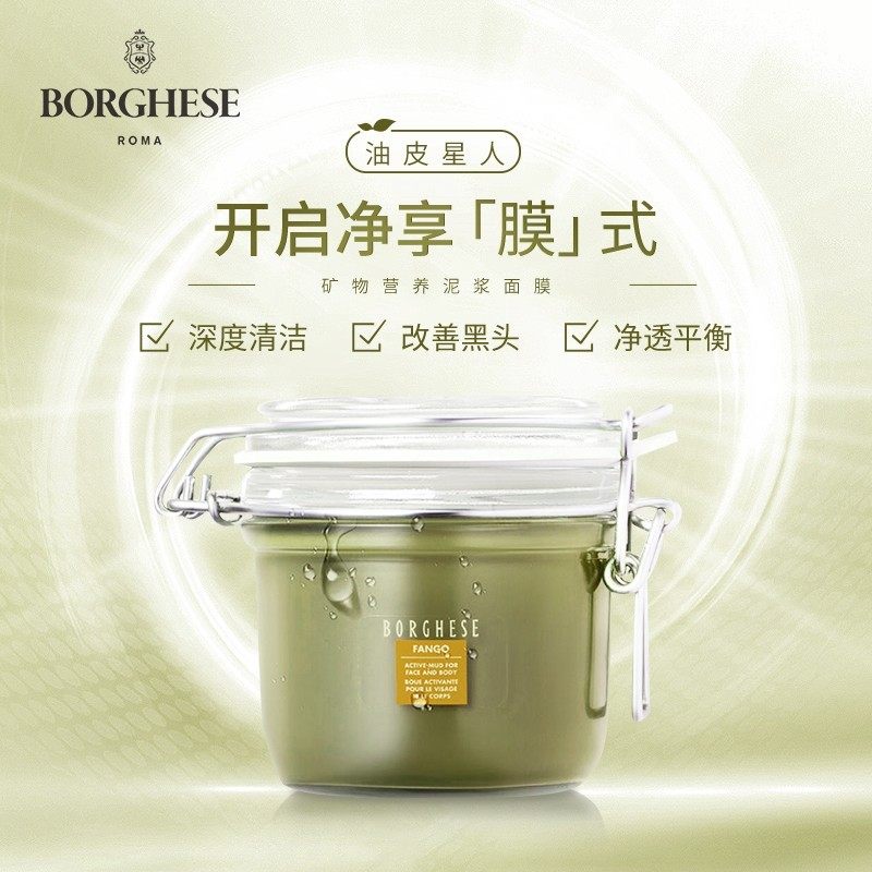 【双11提前购】borghese /贝佳斯212g 贝佳斯贴片面膜