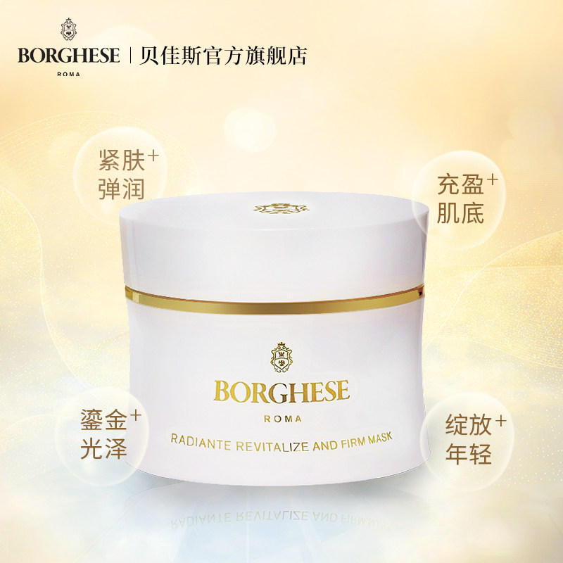 【新品上市】borghese /贝佳斯面膜 贝佳斯涂抹面膜