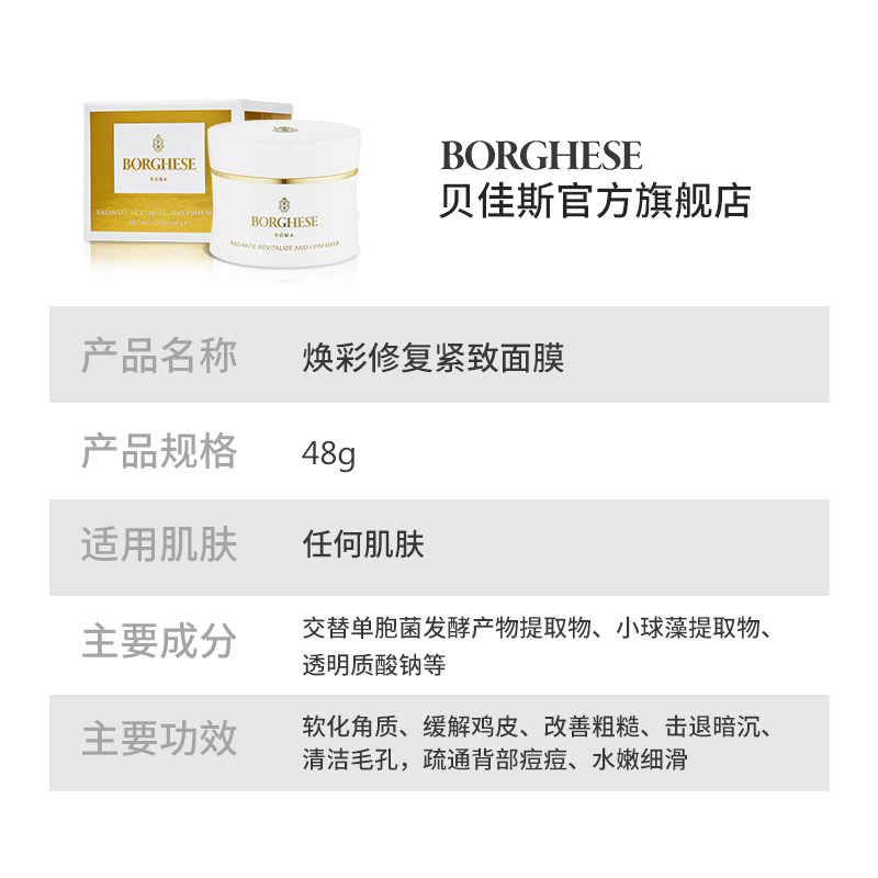 【新品上市】borghese /贝佳斯面膜 贝佳斯涂抹面膜