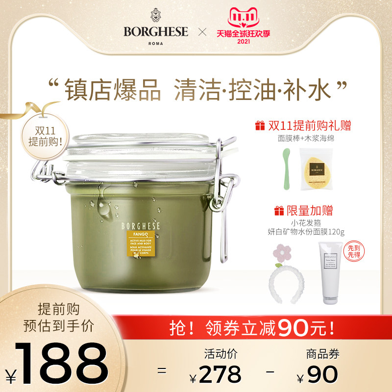 【双11提前购】borghese /贝佳斯212g 贝佳斯贴片面膜