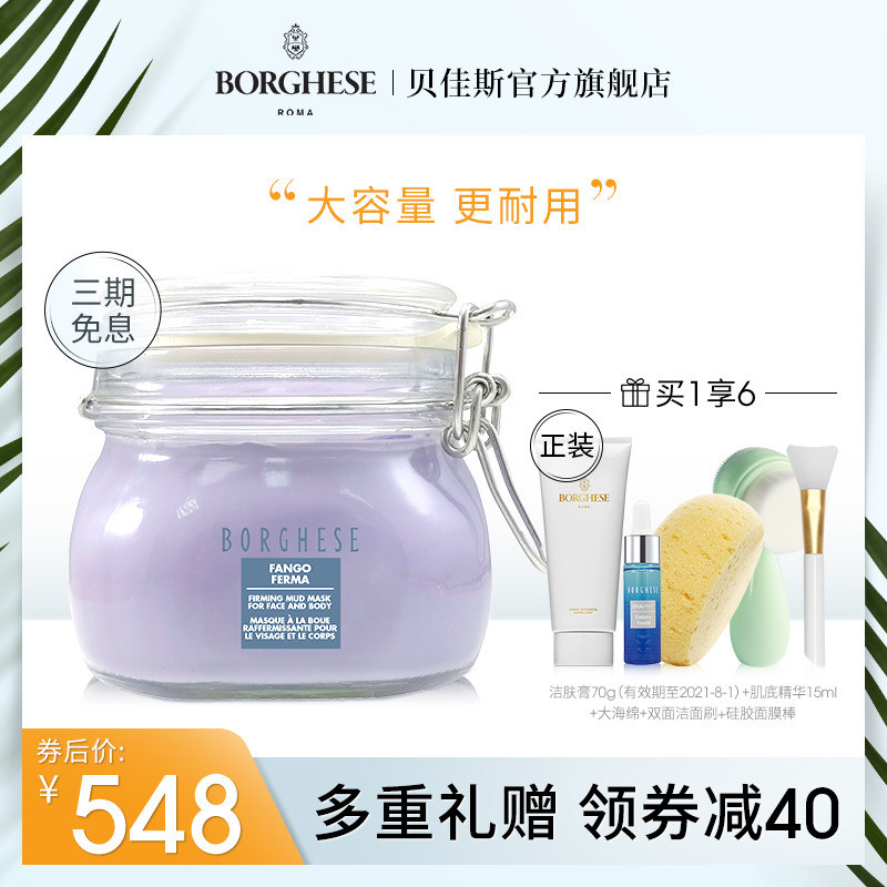 borghese /贝佳斯美国进口矿物泥浆 贝佳斯面部护理套装