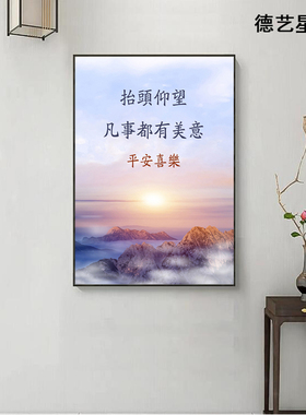 抬头仰望凡事都有美意平安喜乐挂画装饰画晶瓷画装饰画卧室玄关画