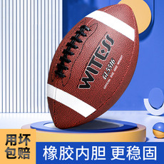 Мяч для регби 橄榄球成人儿童青少年训练比赛用耐磨防滑纹理橄榄球