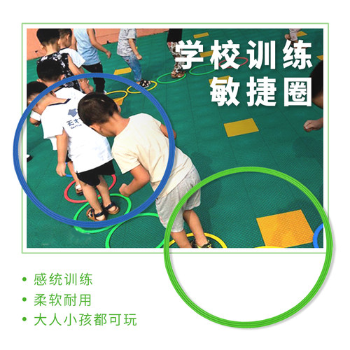 跳圈感统幼儿园体育训练敏捷圈器材足球跳格子跳圈圈环跳房子跳圈 - 图0