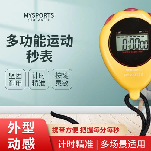 秒表计时器比赛用学生跑步计时器运动教练田径训练专业健身秒表 - 图3