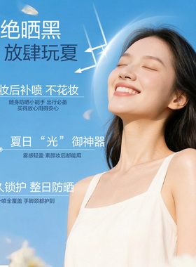 安婕妤防晒修护喷雾SPF50+ 高倍防晒清爽不花妆防紫外线户外必备