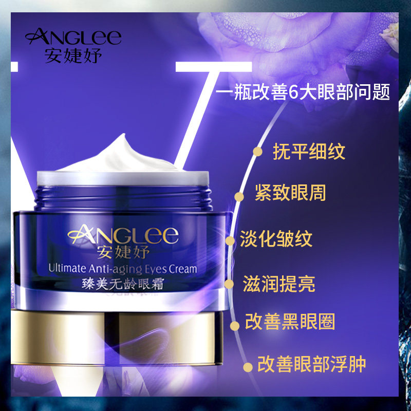  安婕妤化妆品眼霜