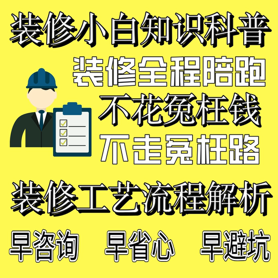 Decoration Quotation Review Decoration Consultation Decoration Avoidance Guide Decoration Consultant Decoration Accompanying Contract Review Design Supervision