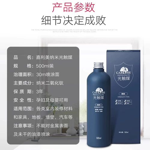 Jiali Meibang Weining Photocatalyst Formaldehyde Scavenger Furniture Новый дом украшения дезодоризация домохозяйства распыление деформация деформация