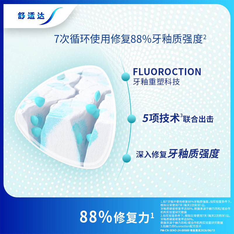 舒适达护釉健牙膏牙釉修复管牙釉重塑防护牙敏感修复牙釉质专修