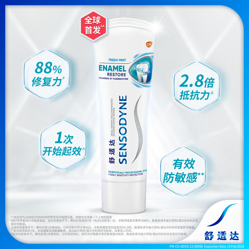 舒适达护釉健牙膏牙釉防护牙修复膏 舒适达牙膏