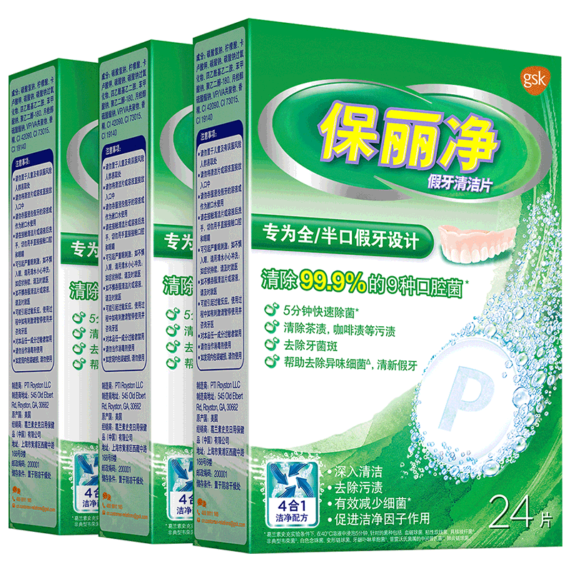 保丽净全半口假牙清洁片72清洁剂 中美史克口鼻清洁杀菌消炎剂