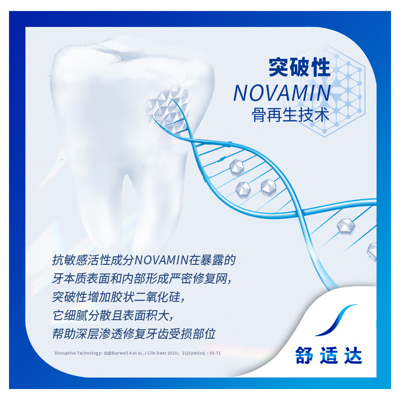 舒适达专业修复美白护敏健龈管牙膏 舒适达牙膏