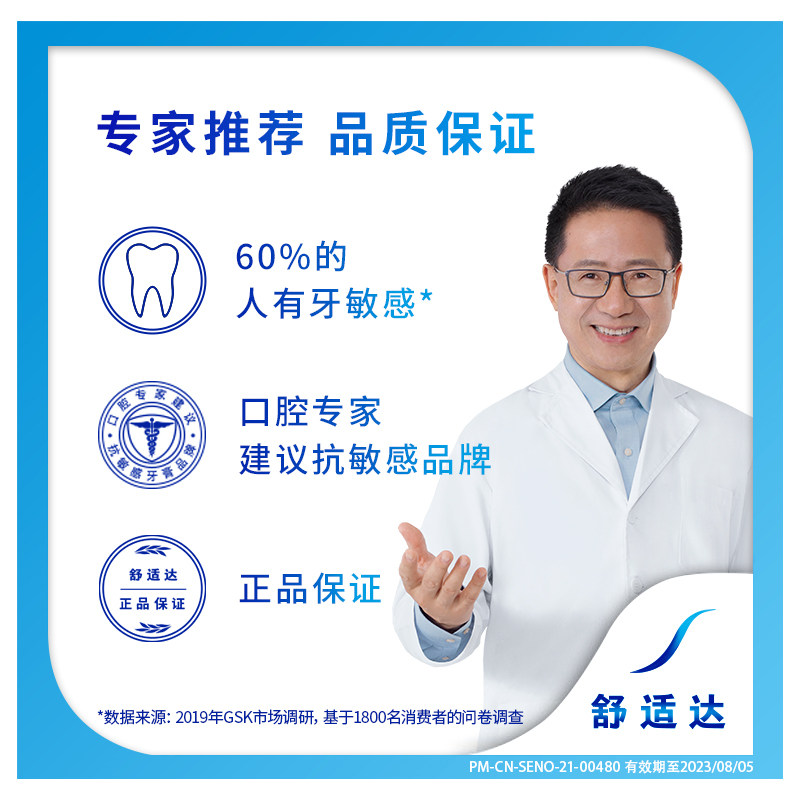 舒适达抗敏感牙膏牙龈多效护理支 舒适达牙膏