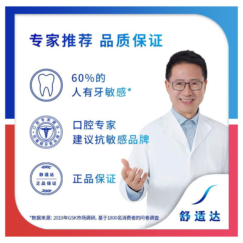 舒适达护敏健龈牙膏200g套装红蓝管 舒适达牙膏