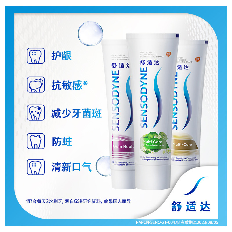 【李易峰同款】舒适达抗敏感多效牙膏 舒适达牙膏