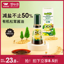 Beau chic baby Organic pine sauce Childrens seasonings Less salt soy sauce No extra Add control nozzle