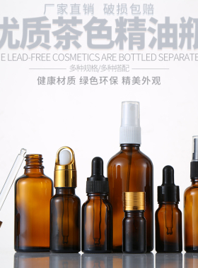茶色玻璃精油分装瓶胶头滴管