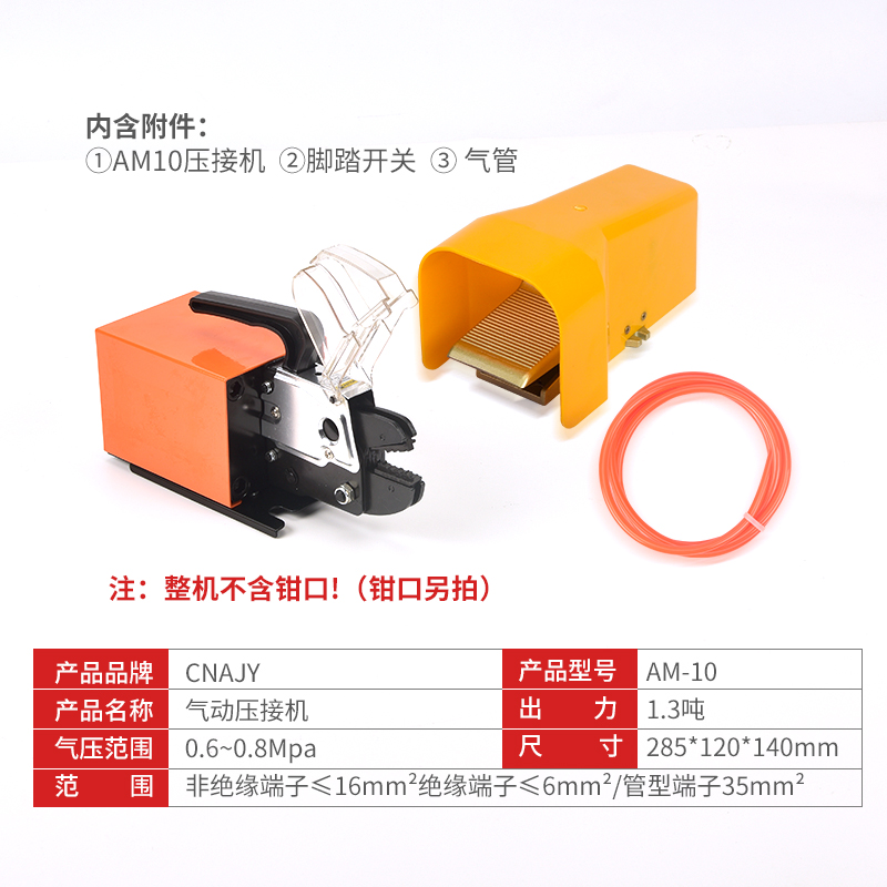 气动压线钳AM-10端子压接机冷压钳自动压线机0.25-10送四副模具 - 图0