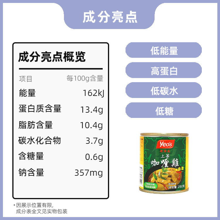 马来西亚Yeo’s杨协成上等咖喱鸡罐头280g不添加防腐剂味精下饭菜 - 图2