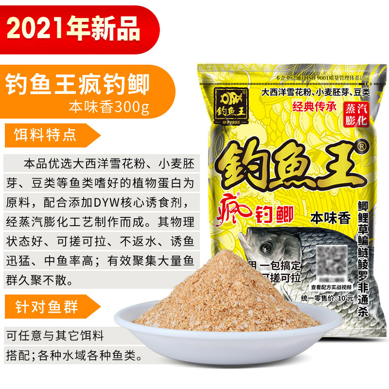 钓鱼王饵料腥香酒米大鲫疯钓鲫薯香五腥螺鲤鲢鳙今晚吃鱼 60袋/箱 - 图3