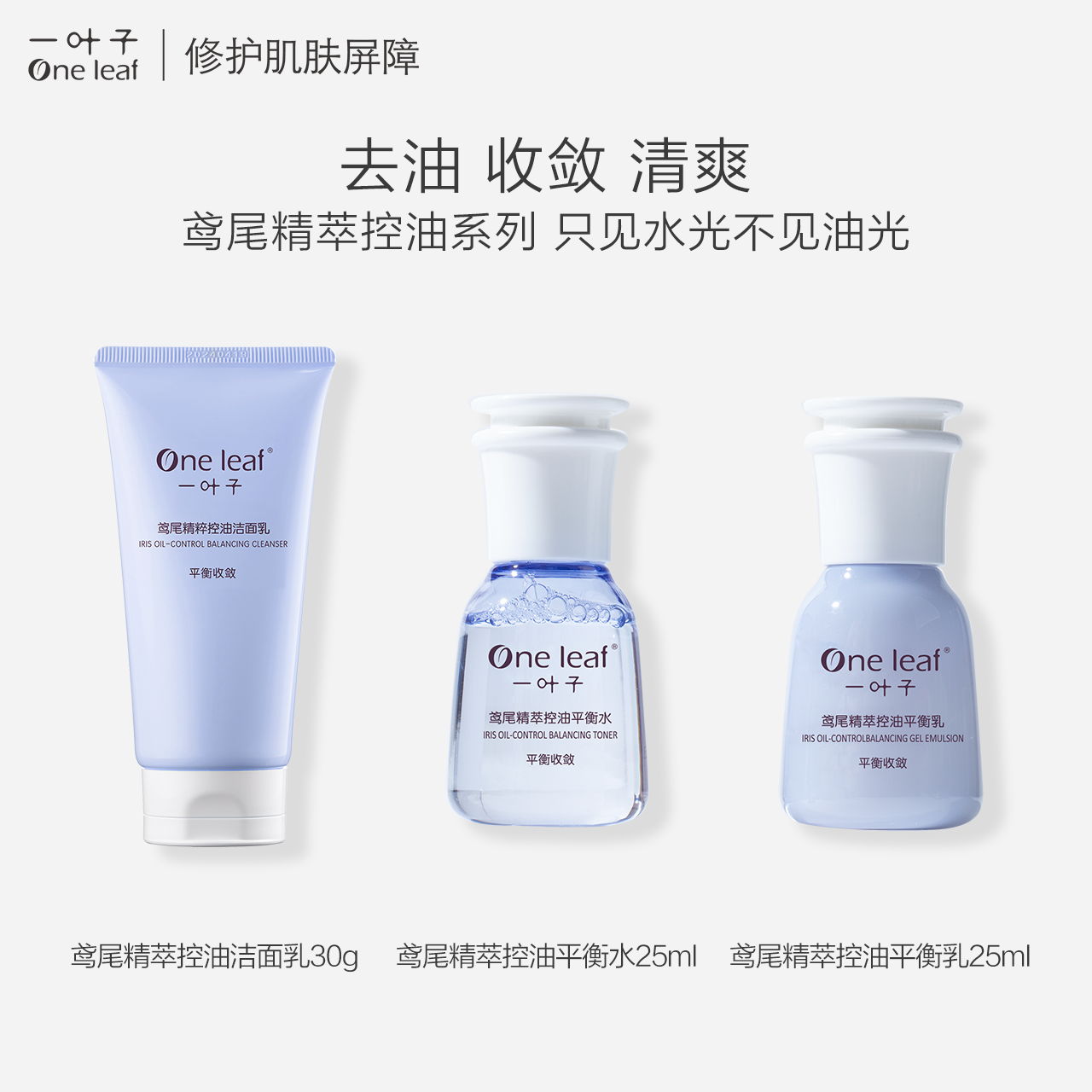 任选4件【一叶子】旅行装小样组合