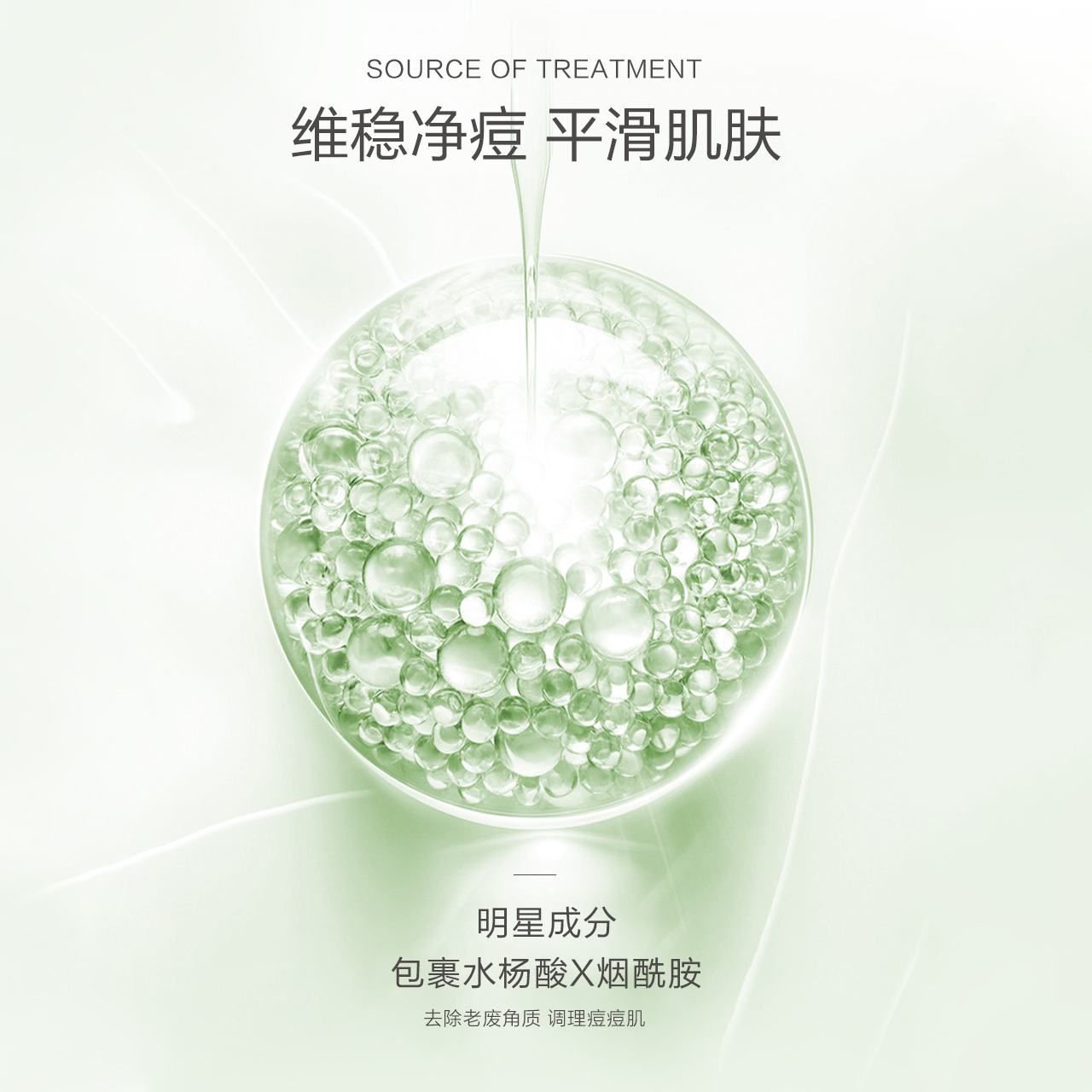 一叶子旗舰店【双11预售】一叶子祛痘套装水杨酸控油补水保湿清洁修护痘印1